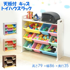 楽天市場 おもちゃ 収納 ラック キッズ ベビー マタニティ の通販