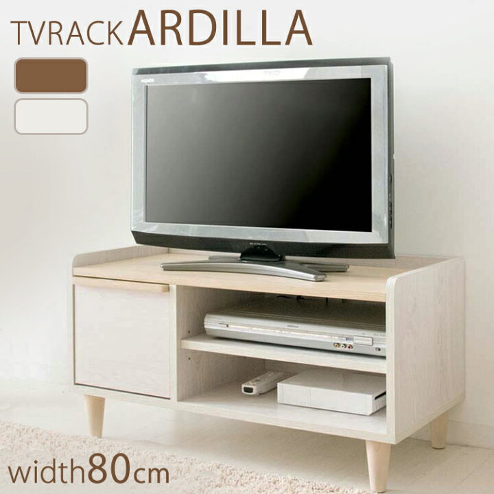 楽天市場】【厳選価格!!】テレビ台 ローボード 幅80cm テレビボード 北欧 ARDILLA IR-TV-004 送料無料 ローボード 北欧 テレビ台 32型 tvボード tv台 avボード 一人暮らし テレビラック テレビ台 白 TVラック TV台 新生活ホワイト 組立品【D】【pickup】 : 快適インテリア 楽天市場】【厳選価格!!】テレビ台 ローボード 幅80cm テレビボード 北欧 ARDILLA IR-TV-004 送料無料 ローボード 北欧 テレビ台 32型 tvボード tv台 avボード 一人暮らし テレビラック テレビ台 白 TVラック TV台 新生活ホワイト 組立品【D】【pickup】 : 快適インテリア