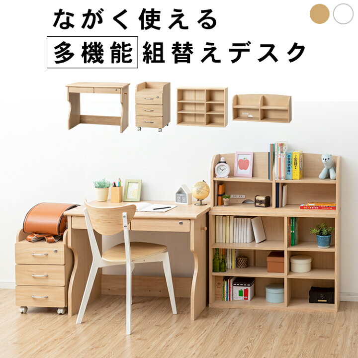 楽天市場 学習机 シンプル 多機能 4点セット 勉強机 子供 おしゃれ 机 学習 ランドセルラック 新入生 勉強 組み換え自由 シンプル 本棚 整理 多機能 組替えデスク 入学祝い 組み合わせ キャビネット オフィス リビング学習 D キッズ 快適インテリア