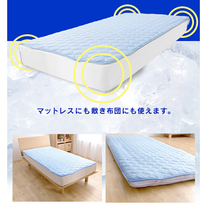 楽天市場】敷きパッド Q-MAX0.5接触冷感敷パッド シングル S 冷感 ひんやり 冷たい 寝具 敷パッド シングル ミント加工 夏 クール 通気性 涼しい 敷きパット 涼感 敷き布団 【D】 : 快適インテリア 楽天市場】敷きパッド Q-MAX0.5接触冷感敷パッド シングル S 冷感 ひんやり 冷たい 寝具 敷パッド シングル ミント加工 夏 クール 通気性 涼しい 敷きパット 涼感 敷き布団 【D】 : 快適インテリア