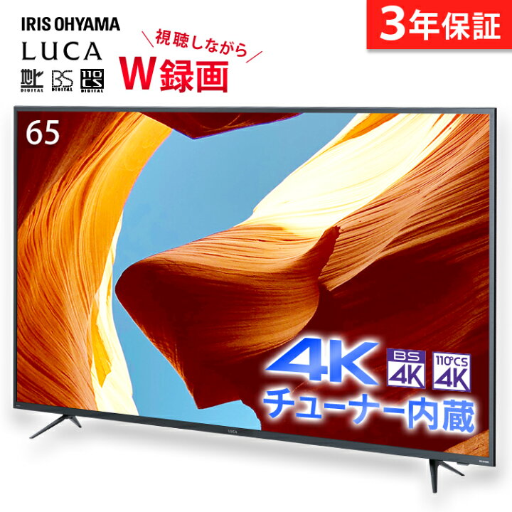 楽天市場 4kチューナー内蔵液晶テレビ 65インチ ブラック 65xub30 送料無料 テレビ Tv 4k 4ｋ 4kチューナー内蔵 ブラック 液晶テレビ 液晶tv Luca ルカ Luca 4k対応 地デジ Bs Cs 4k リビング アイリスオーヤマ 快適インテリア