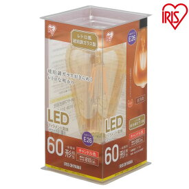 【2個セット】LEDフィラメント電球 レトロ風琥珀調ガラス製 キャンドル色 60形相当 LDF7C-G-FK アイリスオーヤマ　一人暮らし 家具 新生活