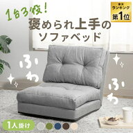 ♪ポイント10倍！10日23:59まで♪ソファーベッド 折りたたみ 3way 一人掛け 1人 幅約60cm リクライニング…