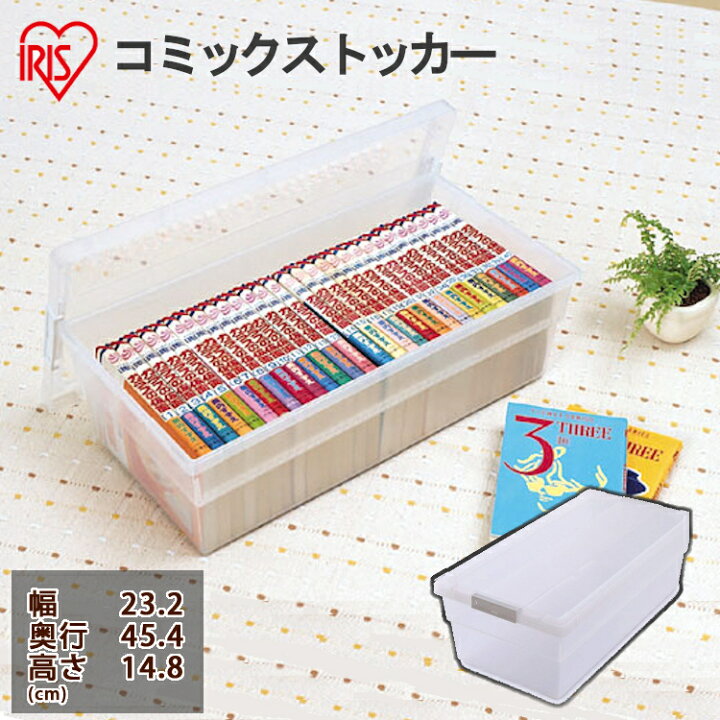 楽天市場】【単品】収納ボックス 漫画収納 コミックストッカー 収納 