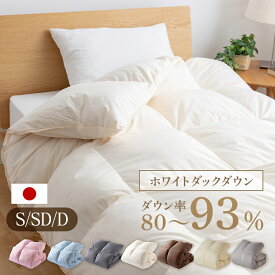 【最大3000円OFFクーポン★15日0:00~23:59迄】羽毛布団 シングル セミダブル ダブル ホワイトダックダウン 80％ 85％ 90％ 93％ ダックダウン 掛け布団 ロング 軽量 あったか ふわふわ パワーアップ加工 立体キルト 清潔 冬用 ふとん 布団 掛布団 *