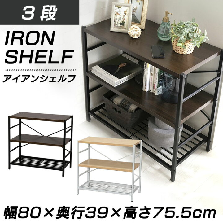 楽天市場】ラック 棚 木製 オープンラック 3段 幅80cm シェルフ 収納棚 