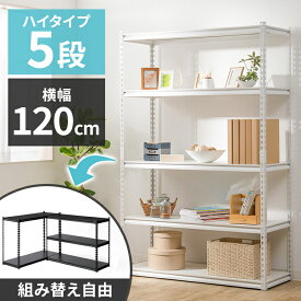 スチールラック キッチンラック 幅120cm STR-1200 送料無料 スチールラック 幅120cm リビング収納 スリム キッチン収納 おしゃれ 北欧 新生活 省スペース 大容量 収納 ラック かわいい オフィス 収納 棚 可動棚 ラック 部屋