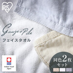 タオル ガーゼ+パイルフェイスタオル2枚セット FT-G2 ホワイト アイボリー ライトグレー フェイスタオル 2枚セット フェイス タオル 2枚 今治タオル ホテルタオル 同色セット ガーゼ パイル