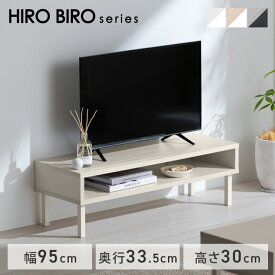 【組立サービス対象】テレビ台 ローボード 白 北欧 おしゃれ 一人暮らし 小さめ テレビボード 100cm 収納 tv台 テレビラック 32型 TVボード ミニ 韓国 新生活 アイリスオーヤマ HIROBIRO WAB-950 *【AR対応】【HS】[2512SK]