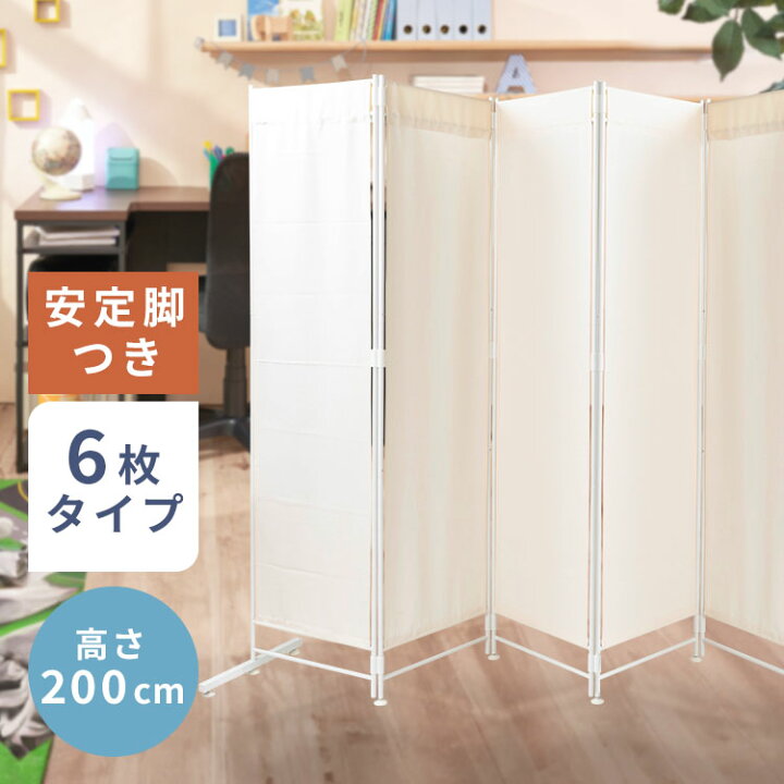 楽天市場】パーテーション クロスパーテーション 高さ200cm 6枚タイプ 