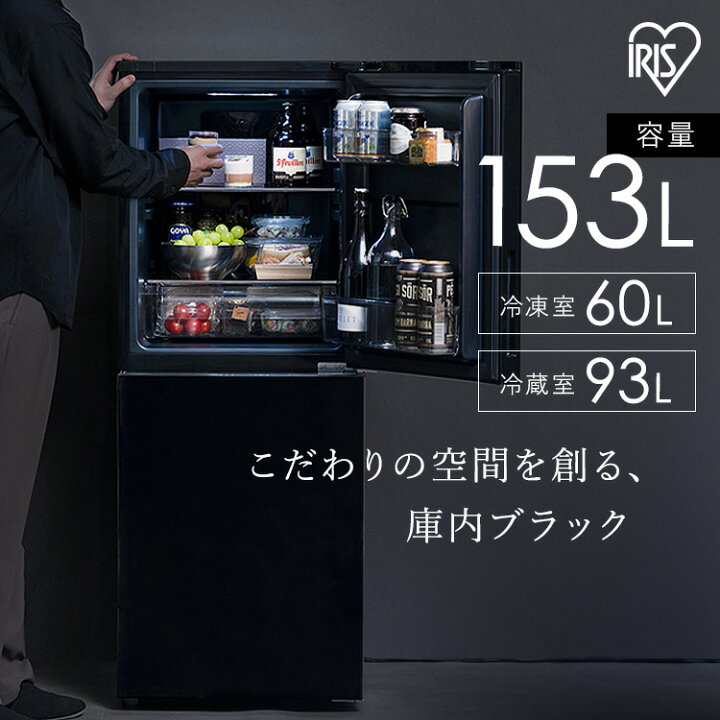 楽天市場】冷蔵庫 153L 右開き ブラック ひとり暮らし 大きめ 2ドア 