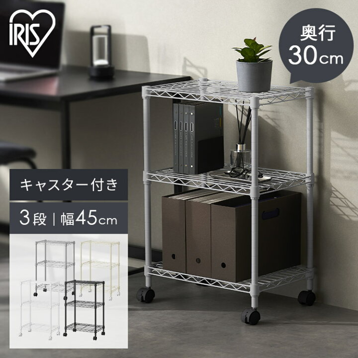 楽天市場】【P10倍☆19日20時〜】スチールラック 幅45 奥行30 黒 白 
