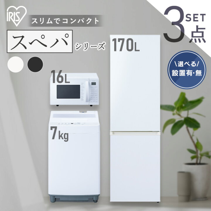 楽天市場】【新品】【設置サービス対象】＼スペパシリーズ 家電3点 