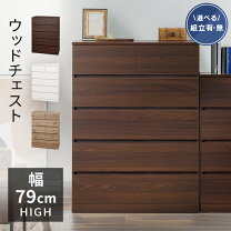 楽天市場】チェスト 5段 木製（素材（インテリア）紙・段ボール 