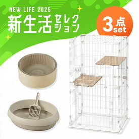 【ほぼ全品P5倍★11日20時~23:59迄】＼猫ちゃん新生活3点セット／ 猫 トイレ 砂 爪とぎ ダンボール キャットケージ 2段 猫用ケージ コンパクト 猫用トイレ オープンタイプ ＆ 新生活 アイリスオーヤマ *[2609SI]