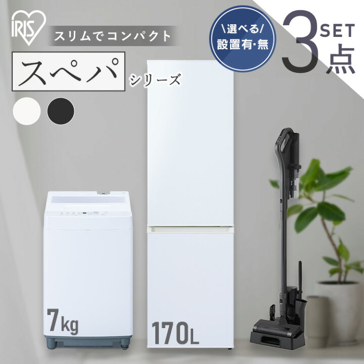 楽天市場】【新品】【設置サービス対象】＼スペパシリーズ 家電3点 