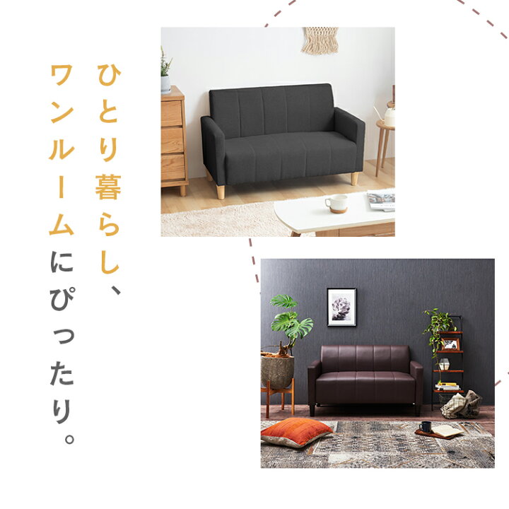 楽天市場】ソファ 2人掛け コンパクト ソファー リビングソファ 