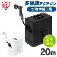 【2年保証付き】フルカバーホースリール EX 20M FHEXN-20 ホース ホースリール 散水ホース 水まきホース …