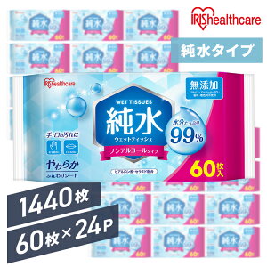 ウェットティッシュ 1440枚 まとめ買い 携帯 持ち運び 手口拭き 純水99% 肌にやさしい ペット 犬 ウェットシート 手口ふき 子供 掃除 防災 備蓄 アウトドア お出かけ アイリスオーヤマ 大容量