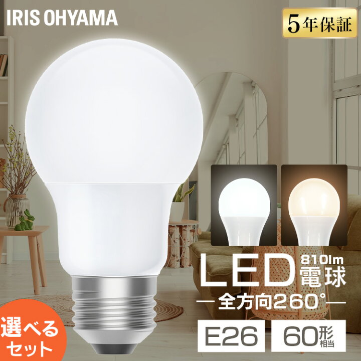 楽天市場】【選べる個数】 led電球 e26 60w 相当 1個 2個 4個 10個 昼 