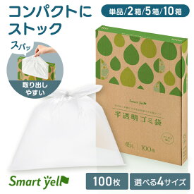 [最大400円OFFクーポン] 【30〜90Lから選べる】ゴミ袋　半透明ごみ袋　100枚　半透明　30L　45L　70L　90L　スマートエール　HDPE 半透明ごみ袋90L 100枚 ゴミ袋 ごみ袋 半透明 90L HDPE
