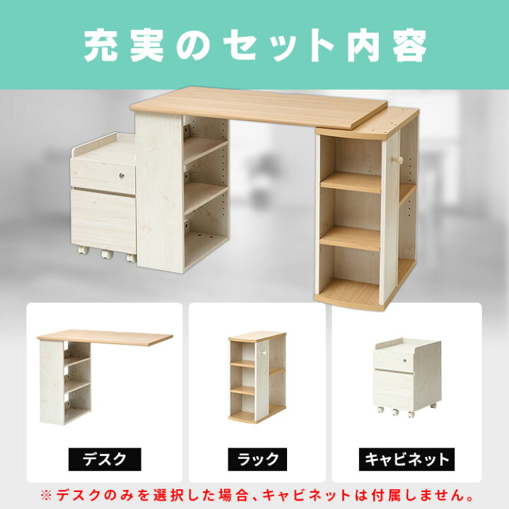 楽天市場】デスクのみ 学習机＋収納セット 机＋デスクキャビネット 