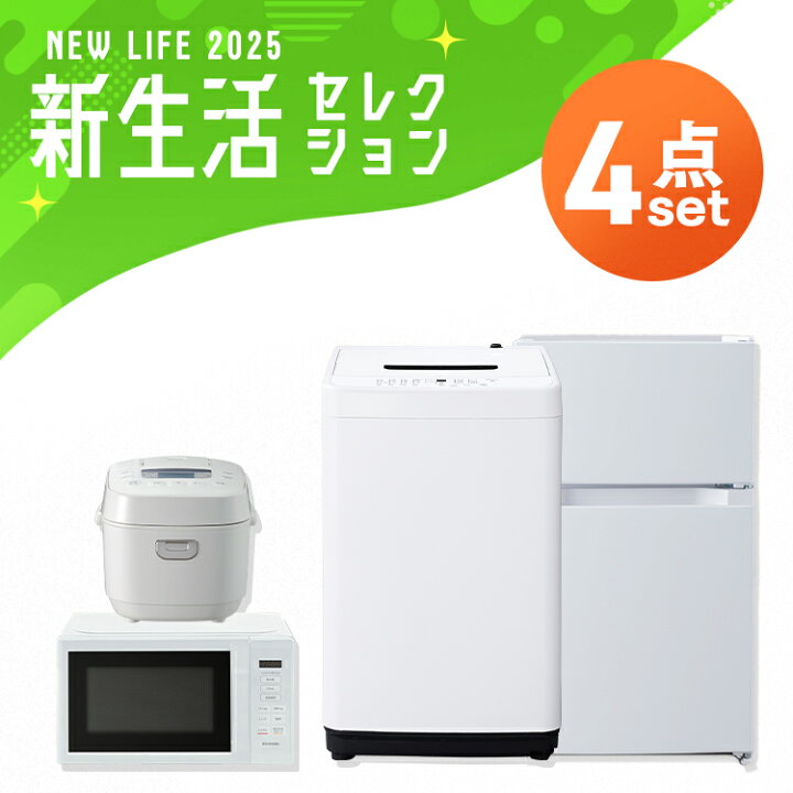 楽天市場】家電セット 一人暮らし 4点セット 冷蔵庫 2ドア 両開き 87L  
