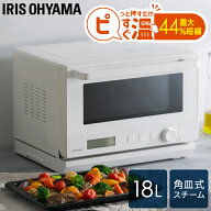 【2000円OFFクーポン★12日9:59迄】オーブンレンジ 電子レンジ フラット 18L スチームオーブンレンジ ア…