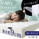 ♪ポイント10倍！12日9:59まで♪マットレス シングル セミダブル ダブル 三つ折り 折りたたみ 高反発 ソフト 柔らかめ 9cm 寝返り 通気性 洗える 丸洗い 体圧分散 抗菌 防臭 コンパクト Airy エアリー HG90R HGS90 アイリスオーヤマ *