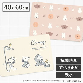 スヌーピー ミッフィ　珪藻土バスマット バスマット 珪藻土 やわらかい スヌーピー PEANUTS かわいい グレー 抗菌 防臭 洗える センコー グレー ブラウン