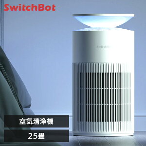 SwitchBot 空気清浄機 W5302300 SwitchBot 空気清浄機 テーブル ムードライト アロマディフューザー サイドテーブル 空気清浄 快適 ペット SwitchBot