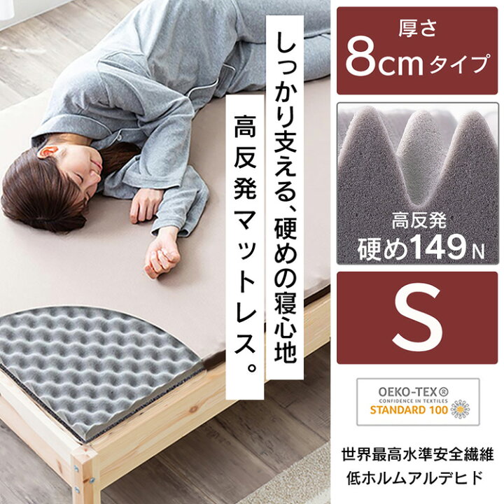 楽天市場】マットレス シングル 高反発マットレス カバー付き 