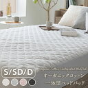 敷きパッド シーツ ボックスシーツ シングル セミダブル ダブル オーガニックコットンボックス一体型敷パッド 一体型 綿100% 洗濯機OK オールシーズン 天然素材 吸湿 アイボリー ライトグレー チャコール スモーキーピンク