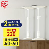 【最大3000円OFFクーポン★15日23:59迄】家具転倒防止 突っ張り棒 アイリスオーヤマ 家具転倒防止伸縮棒 …