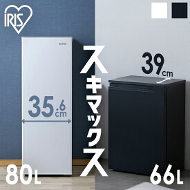 【選べる2サイズ】 冷凍庫 スリム 小型 家庭用 自動霜取り ファン式 霜取り不要 80L 66L 急冷モード セカンド冷凍庫 省スペース コンパクト スペパ ホワイト グレー 黒 スキマックス アイリスオーヤマ *