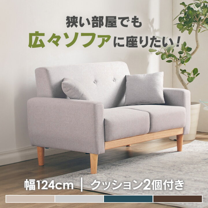楽天市場】≪P5倍☆11日10時迄≫ソファ 2人掛け コンパクト 北欧 