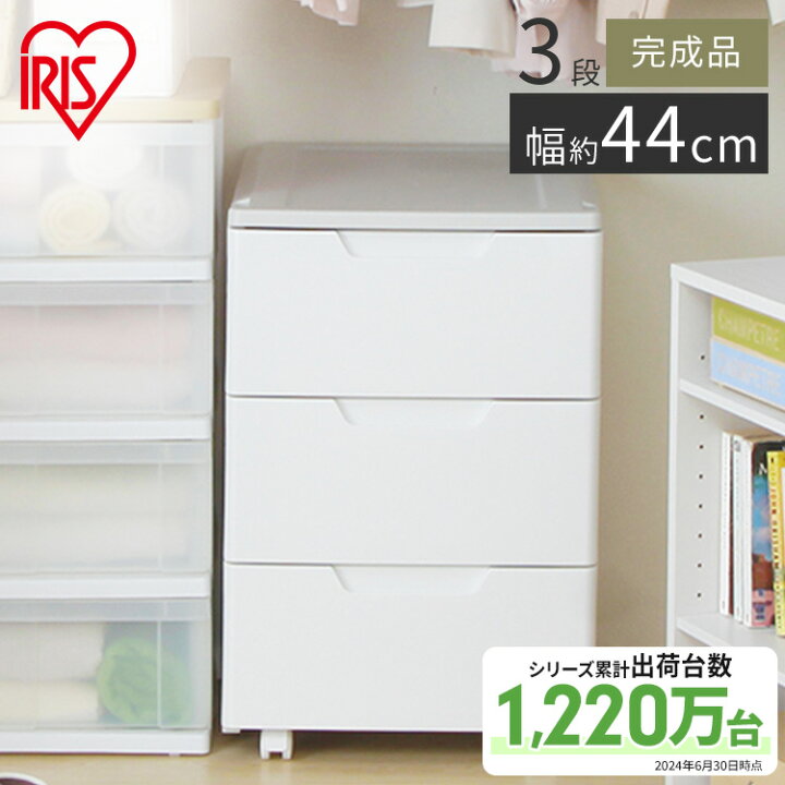 楽天市場】チェスト 3段 白 ロングチェスト 3段 HG-443 アイリス 