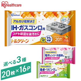掃除シート リビング キッチン 320枚入 20枚×16個 除菌 抗菌 アルカリ電解水 IH コンロ 油汚れ 床 フローリング まとめ買い キッチンクリーナー 除菌シート T-KI T-KR T-KT アイリスオーヤマ トルクリーン *
