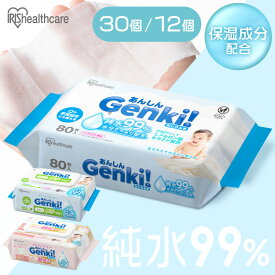 [最大400円OFFクーポン] おしりふき 薄手 ふつう 厚手 超厚手 大判 出産祝い まとめ買い 純水99％ 水分たっぷり 無香料 ノンアルコール 保湿成分配合 赤ちゃん ベビー 持ち運び 手口ふき ウェットティッシュ おしり拭き Genki GOK アイリスオーヤマ *