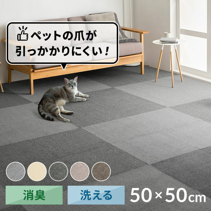 楽天市場】カーペット マット 正方形 消臭タイルカーペット 50×50 TKP 