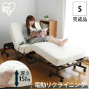 [最大400円OFFクーポン] ベッド 電動ベッド 折りたたみコイル電動ベッド シングル OTB-CDN 電動ベッド 電動ベット 電動リクライニング 折り畳み 折畳みコイル入り 折り畳み コンパクト 省スペース 簡易ベッド 完成品 アイリスオーヤマ 折りたたみ