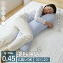 【P5倍★11日9:59迄】抱き枕 冷感 洗える S字 夏用 涼しい ひんやり まくら 枕 接触冷感抱き枕 30×120 冷たい つめたい 通気性 かわいい 寝具 抱きマクラ ミント加工 夏 クール ナイロン 洗濯機 洗濯可 手洗い可 かわいい おしゃれ シンプル リビング ベッド[po10]