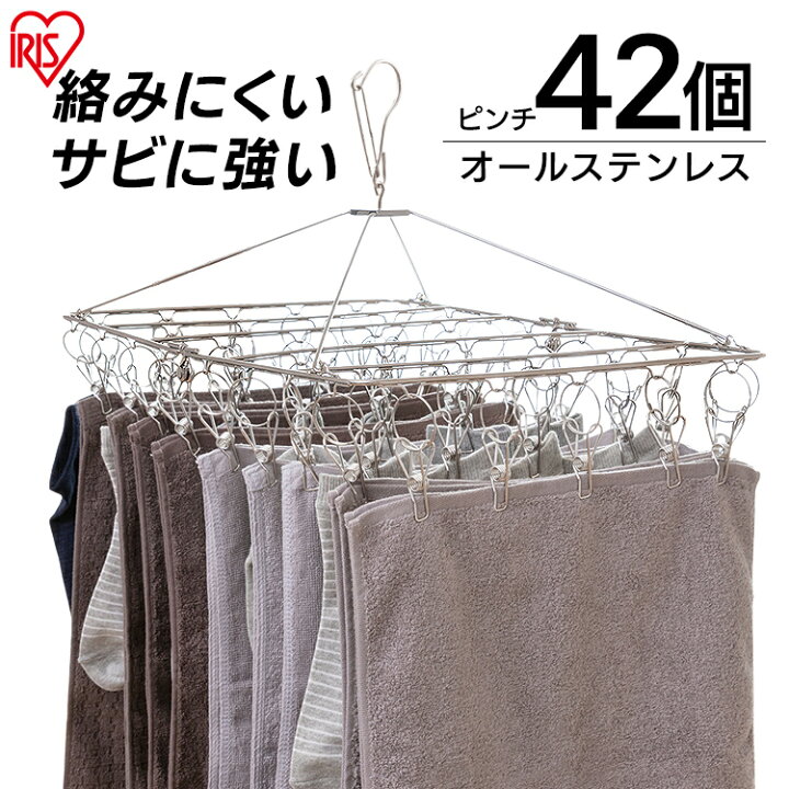 楽天市場】【あす楽】物干し ハンガー ステンレスピンチハンガー PIH-42SH ステンレスピンチハンガー 物干し ランドリー 洗濯 部屋干し 洗濯用品 ピンチハンガー 洗濯ばさみ 室内干し 折りたたみ ステンレス 洗濯バサミ 洗濯物 アイリスオーヤマ : 快適インテリア 楽天市場】【あす楽】物干し ハンガー ステンレスピンチハンガー PIH-42SH ステンレスピンチハンガー 物干し ランドリー 洗濯 部屋干し 洗濯用品 ピンチハンガー 洗濯ばさみ 室内干し 折りたたみ ステンレス 洗濯バサミ 洗濯物 アイリスオーヤマ : 快適インテリア