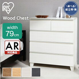 ♪ポイント10倍！〜17日10時♪【組立サービス対象】タンス チェスト ウッドチェスト 4段 脚付き アイリスオーヤマ 組立品 4段 北欧 引き出し ホワイト シンプル おしゃれ かわいい 木製 洋服 衣類 収納 白 クローゼット キャビネット WCHL-790【AR対応】【HS】[2512SK]
