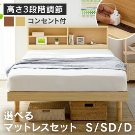 【1000円OFFクーポン★18日22時〜】ベッド 収納棚付き ベット シングル すのこベッド マットレス付き コンセント 2口付き ベッド 宮付き 宮棚 収納 収納付き 2口コンセント ベッドフレーム コンセント付き シングルベッド 一人暮らし 新生活【AR対象】