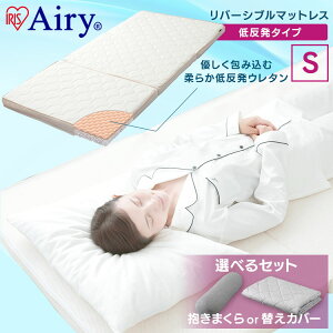 マットレス シングル 厚さ 8cm 低反発マットレス 腰対策 エアリーハイブリッドマットレス アイリスオーヤマ HBT80-S 送料無料 洗える 一人暮らし 三つ折り 体圧分散 新生活 通気性1人暮らし ま