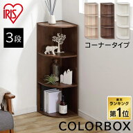 【P15倍★7日9:59迄】★楽天1位受賞！★カラーボックス コーナーシェルフ 3段 コーナーラック 角 アイリ…