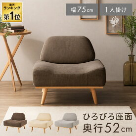 【15％オフクーポン★13日9:59まで】ソファ ソファー 一人掛け アームレスソファ1P リンドラソファ 肘無し おしゃれ 北欧 1人掛け リビング 1人用 座面広い コンパクト 家具 一人暮らし ローソファ 韓国風 かわいい オシャレ シンプル グレー アイボリー ブラウン