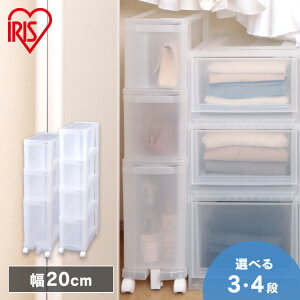 チェスト スリムチェスト 収納ボックス 3段 4段 タンス 引き出し スリム プラスチック クローゼット クローゼット収納 キャスター付き キャスター 収納 収納棚 隙間収納 20cm キッチン すきま