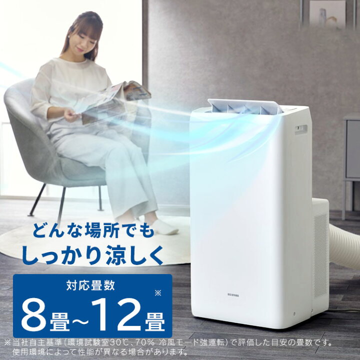 楽天市場】【工事不要】 スポットクーラー アイリスオーヤマ 